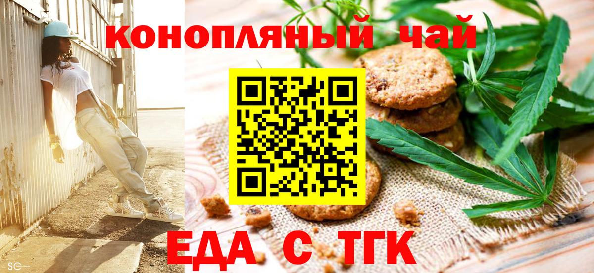 Северодвинск  Еда ТГК марихуана  Вход с VPN 
