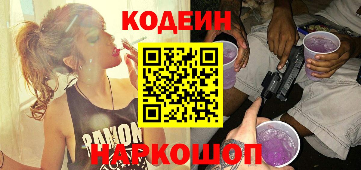 Северодвинск  Кодеин напиток Lean (лин)  Вход с VPN  Кодеин напиток Lean (лин) 