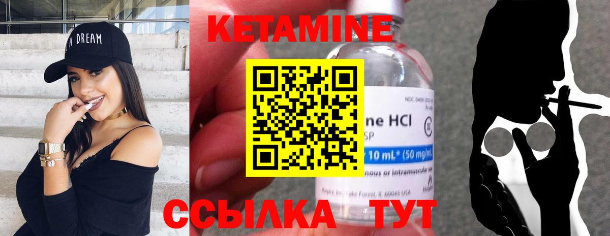 КЕТАМИН VHQ Северодвинск