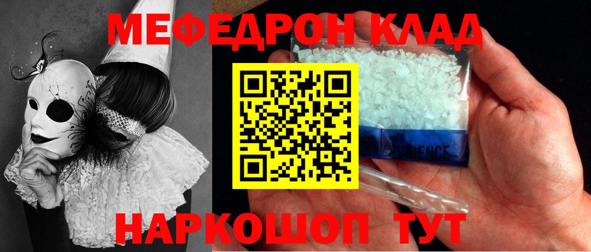 Меф мяу мяу кристаллы Северодвинск