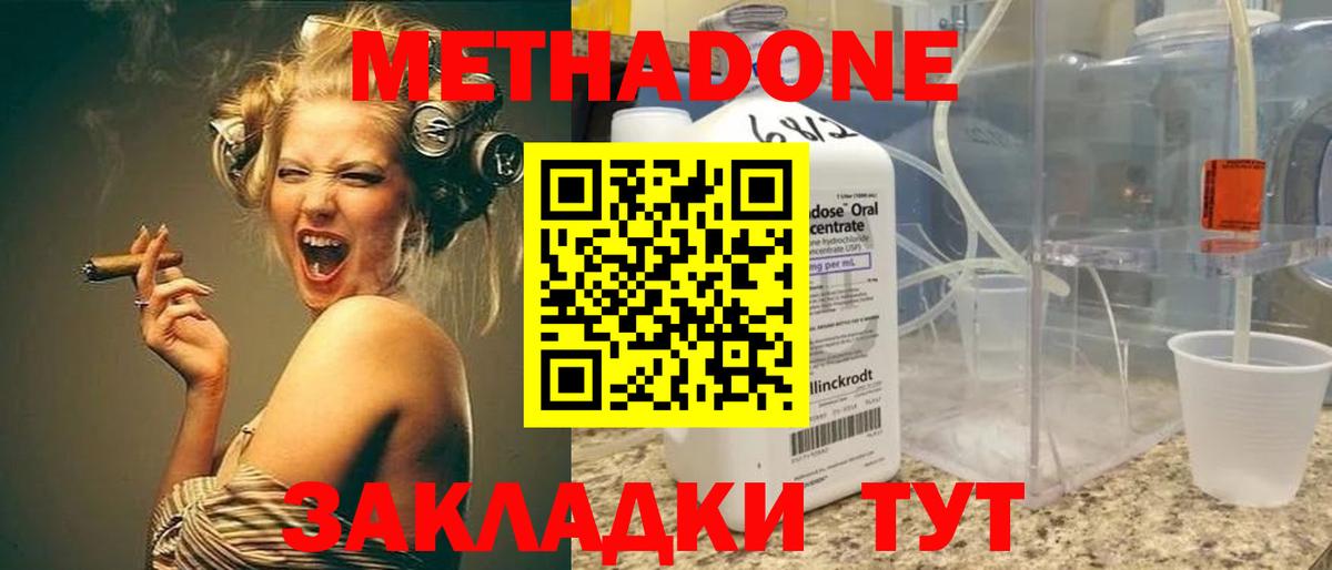 Метадон VHQ  Вход с VPN  Северодвинск 