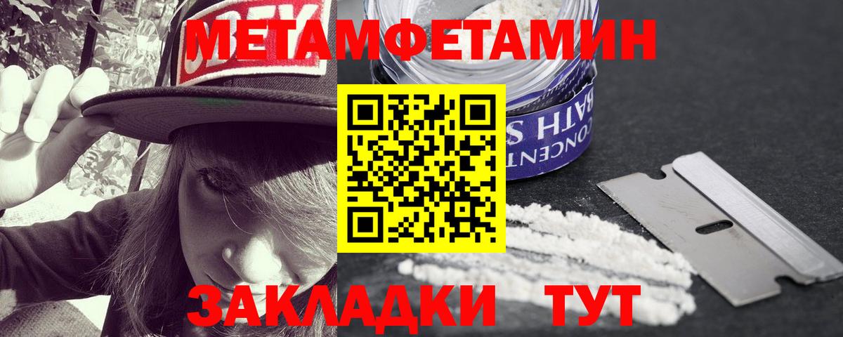 МЕТАМФЕТАМИН пудра  Вход с VPN  Северодвинск 